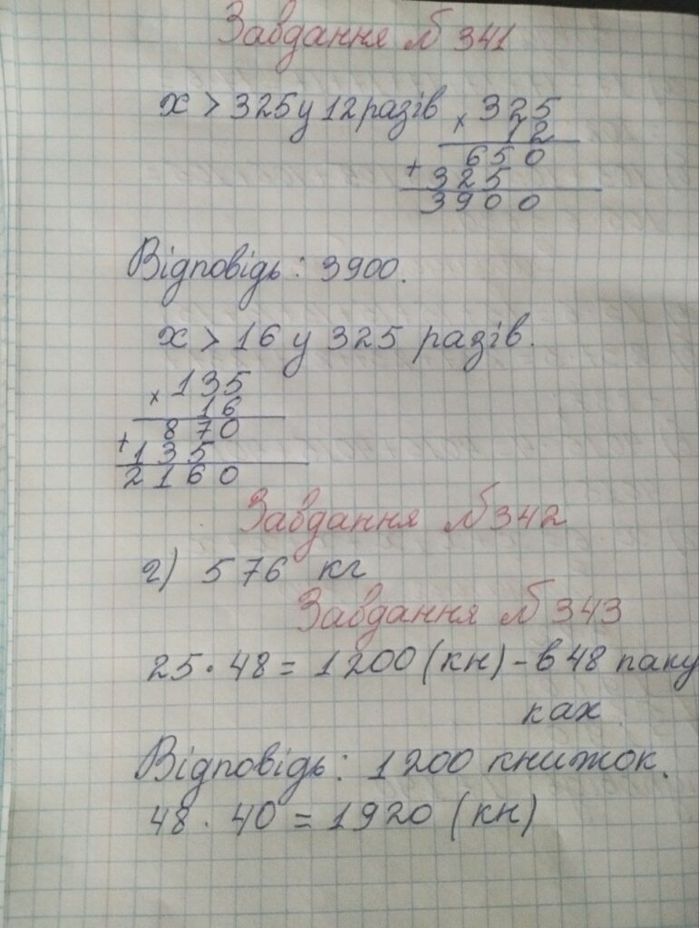 ГДЗ Математика 5 клас Бевз